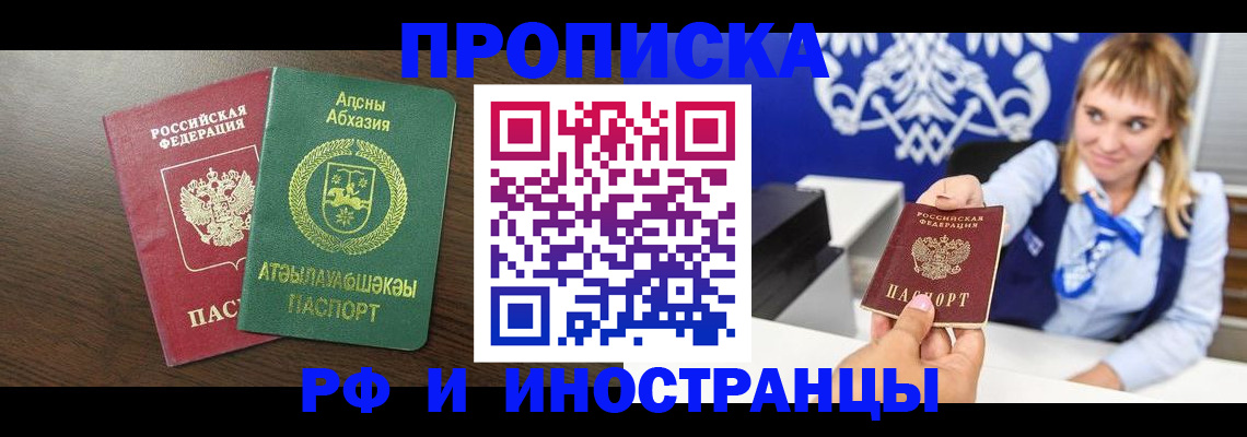 временная регистрация гарантия в Сальске