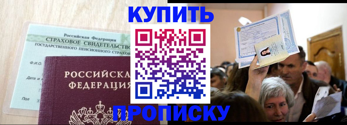 временная регистрация в Сальске