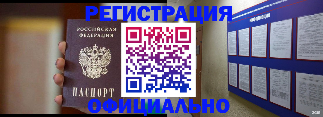 временная регистрация в Сальске