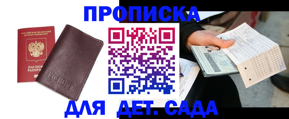 временная регистрация купить в Сальске